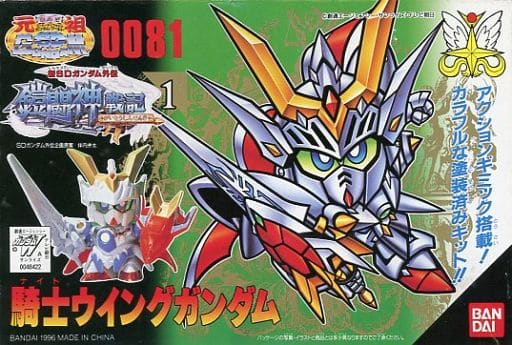 騎士ウイングガンダム 「新SDガンダム外伝 鎧闘神戦記」 元祖SDガンダムワールド No.0081