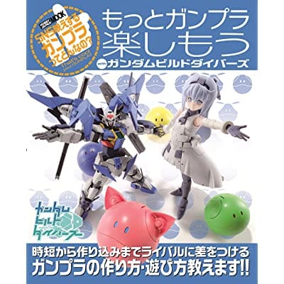 もっとガンプラ楽しもう with ガンダムビルドダイバーズ (書籍)