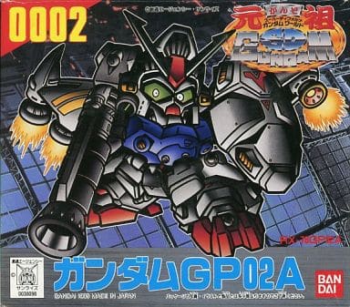 ガンダムGP02A ｢機動戦士ガンダム0083 STARDUST MEMORY｣ 元祖SDガンダムワールド No.0002