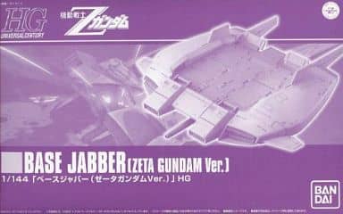 1/144 HGUC ベースジャバー ZガンダムVer. 「機動戦士Zガンダム」 ホビーオンラインショップ限定