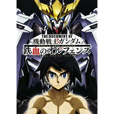 THE DOCUMENT OF 機動戦士ガンダム 鉄血のオルフェンズ (画集・設定資料集)