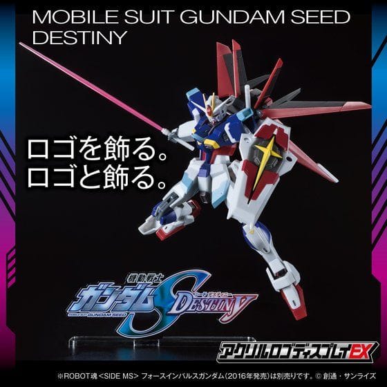 アクリルロゴディスプレイEX 機動戦士ガンダムSEED DESTINY