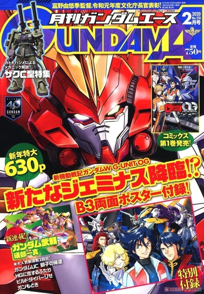 月刊GUNDAM A(ガンダムエース) 2020 2月号 No.210 (雑誌)