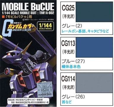 塗料 モビルバクゥ用 「ガンダムカラーセット No.66」 [CS766]