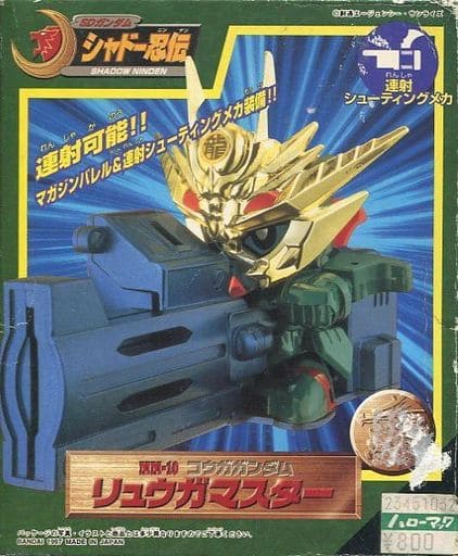 コウガガンダム リュウガマスター 「SDガンダム シャドー忍伝」 メダルマスター MM-10