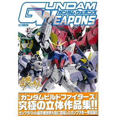 GUNDAM WEAPONS ガンダムビルドファイターズ [世界大会] 編 (書籍)