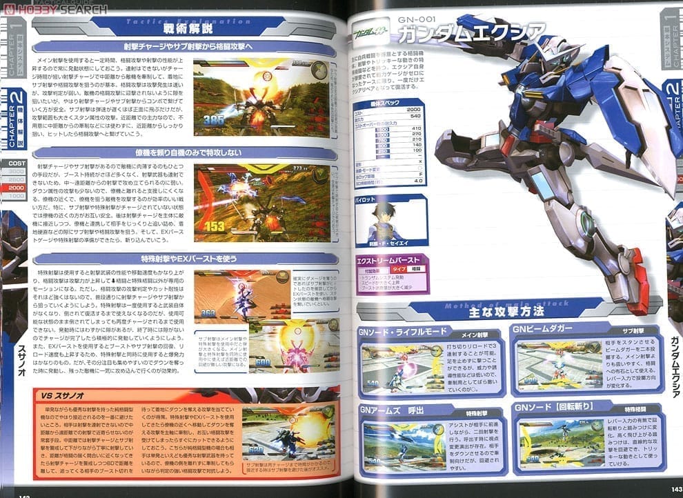 機動戦士ガンダム エクストリームバーサス タクティカルガイド(仮) (書籍)