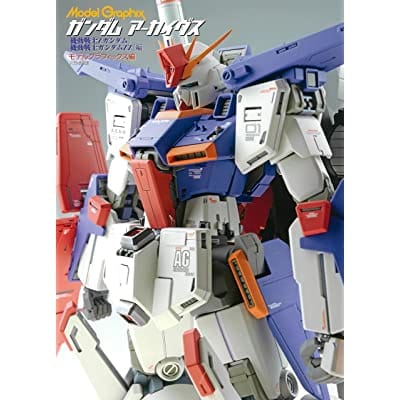 モデルグラフィックス ガンダムアーカイヴス 『機動戦士Zガンダム』『機動戦士ガンダムZZ』編 (画集・設定資料集)