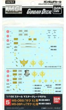 ガンダムデカール No.5 1/100 MG MS-06F/S/JザクII用 「機動戦士ガンダム」