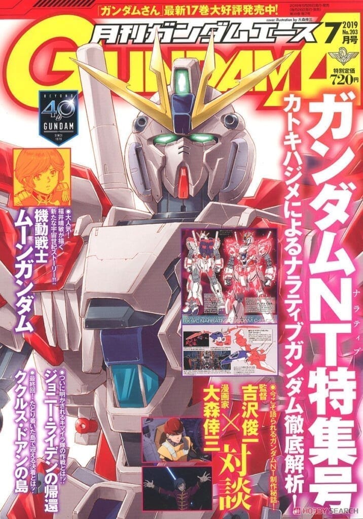 月刊GUNDAM A(ガンダムエース) 2019 7月号 No.203 (雑誌)