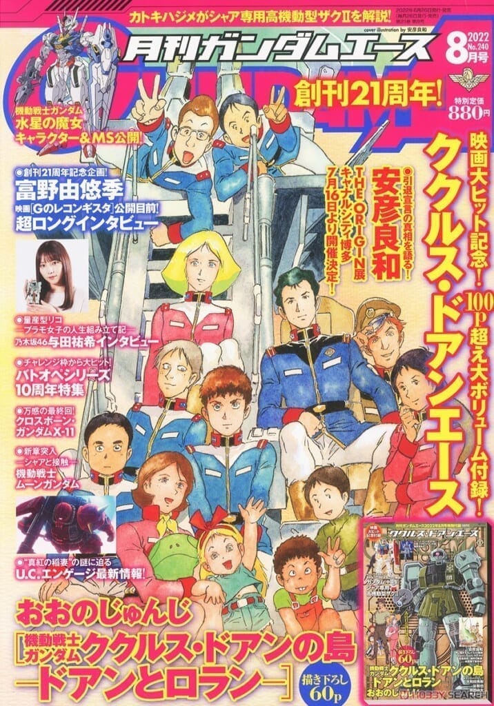 月刊GUNDAM A(ガンダムエース) 2012 8月号 No.120 (雑誌)