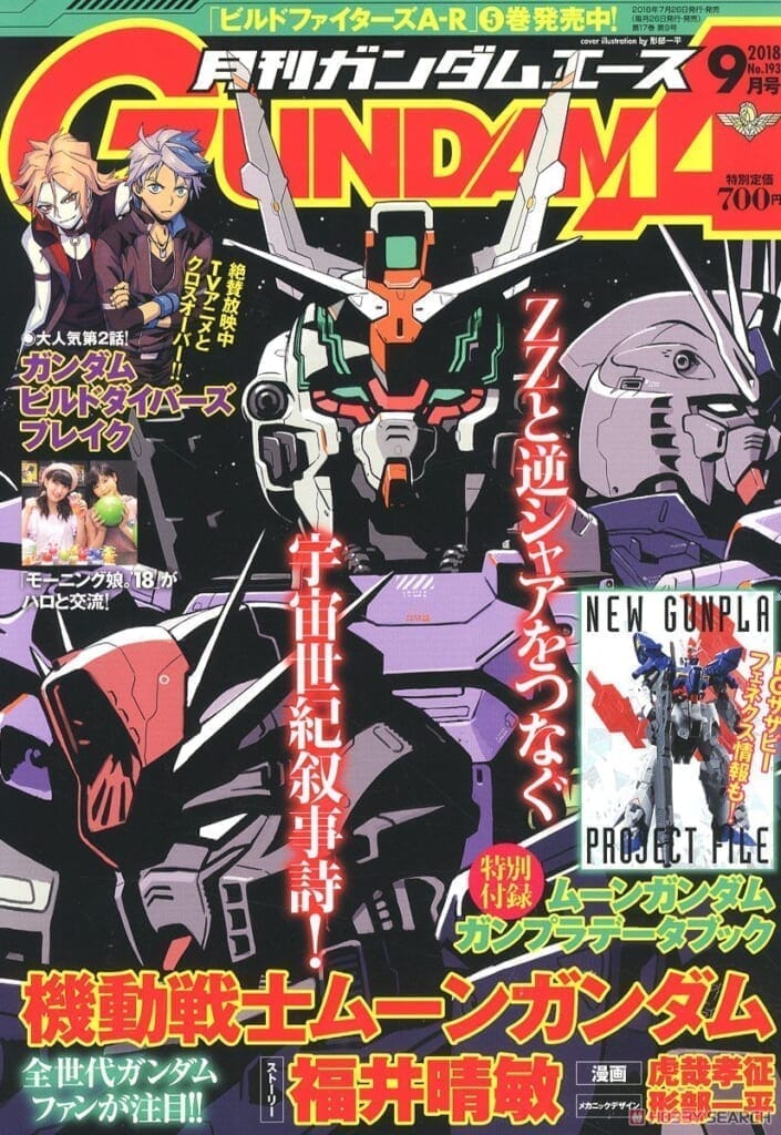 月刊GUNDAM A(ガンダムエース) 2018 9月号 No.193 (雑誌)