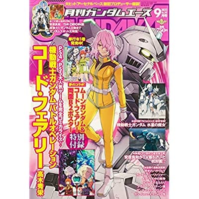 月刊GUNDAM A(ガンダムエース) 2012 9月号 No.121 (雑誌)