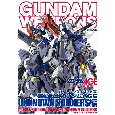 GUNDAM WEAPONS 機動戦士ガンダムAGE UNKNOWN SOLDIERS編 (書籍)