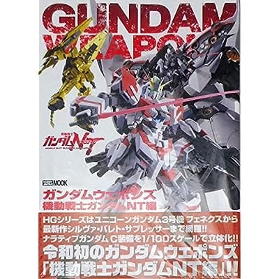 GUNDAM WEAPONS 機動戦士ガンダムNT編 (画集・設定資料集)