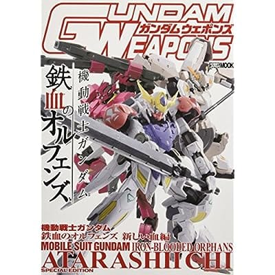 GUNDAM WEAPONS 機動戦士ガンダム 鉄血のオルフェンズ 新しい血 編 (画集・設定資料集)