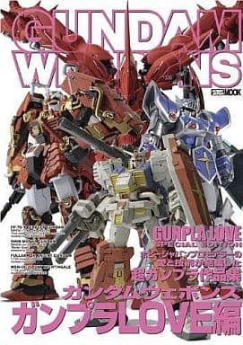 GUNDAM WEAPONS ガンプラLOVE編 (書籍)