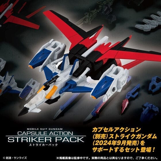 機動戦士ガンダムCAPSULE ACTION ストライカーパック