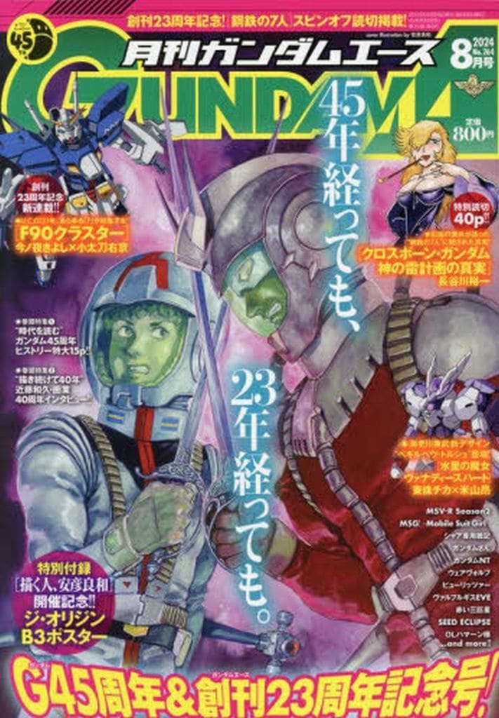 月刊GUNDAM A(ガンダムエース) 2014 8月号 No.144 (雑誌)