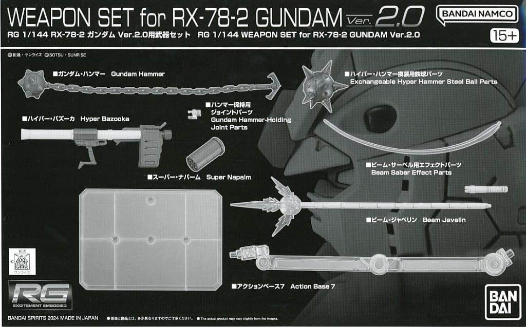 RG 1/144 RX-78-2 ガンダム Ver.2.0用武器セット