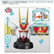 『機動戦士ガンダムSEED FREEDOM』 マイティーストライクフリーダムガンダムヘッド型スピーカー