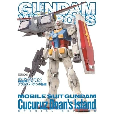 ガンダムウェポンズ 機動戦士ガンダム ククルス・ドアンの島編