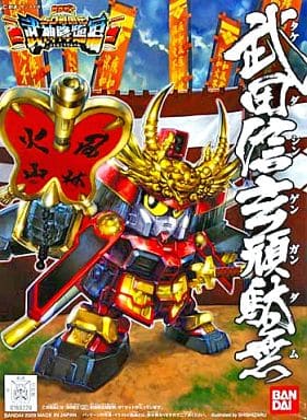 BB戦士 戦国伝 武神降臨編 武田信玄頑駄無(たけだしんげんガンダム)