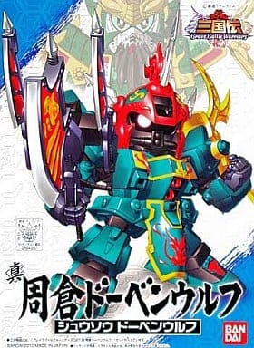 027 真 周倉 ドーベンウルフ「SDガンダム 三国伝」