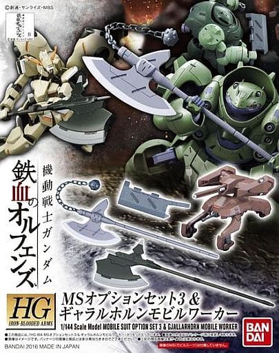 1/144 HG MSオプションセット3&ギャラルホルンモビルワーカー 「機動戦士ガンダム 鉄血のオルフェンズ」