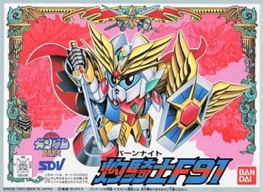 SDガンダム BB戦士 灼騎士F91[BB92]