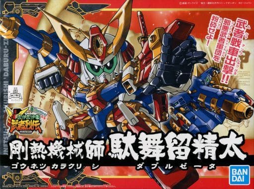 BB戦士 No.278 剛熱機械師 駄舞留精太 「SDガンダムフォース絵巻 武者烈伝 武化舞可編」