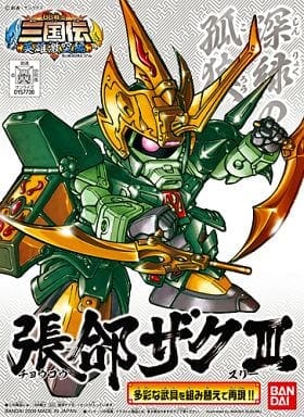 No.320 張コウザクIII「SDガンダム BB戦士 三国伝 戦神決闘編」