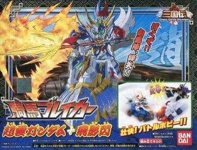 騎馬ブレイカー 趙雲ガンダム+飛影閃 「SDガンダム三国伝 BraveBattleWarriors」