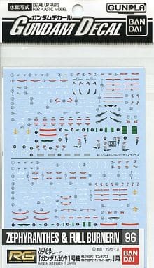 ガンダムデカール No.96 RG 1/144 ガンダム試作1号機ゼフィランサス用/ガンダム試作1号機フルバーニアン用 「機動戦士ガンダム0083」