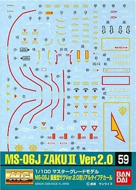 ガンダムデカール No.59 1/100 MG MS-06S ザクVer.2.0 リアルタイプカラー用 「機動戦士ガンダム」