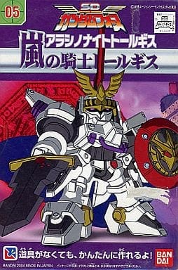 嵐の騎士トールギス 「SDガンダムフォース 05」