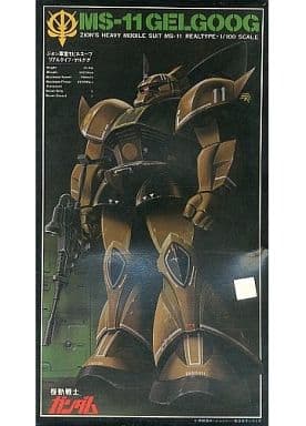 [JAN無し版] 1/100 MS-11 ジオン軍重モビルスーツ リアルタイプ・ゲルググ 「機動戦士ガンダム｣ [36271]