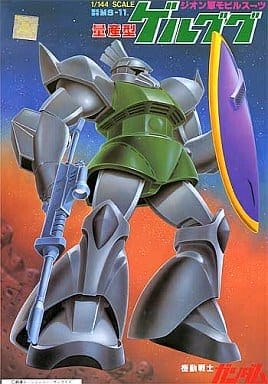 【未組立て】ガンダム　アッグガイ　ズゴック  ガンプラ　ジオン軍　ゲルググ