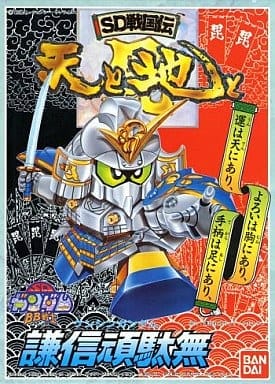 BB戦士 No.56 謙信頑駄無 「SD戦国伝 天と地と」 [SDガンダムフォース]