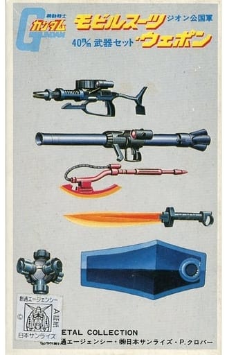 ジオン公国軍 モビルスーツ ウエポン 40mm 武器セットB 「機動戦士ガンダム」 メタルコレクション No.41 [MW41]