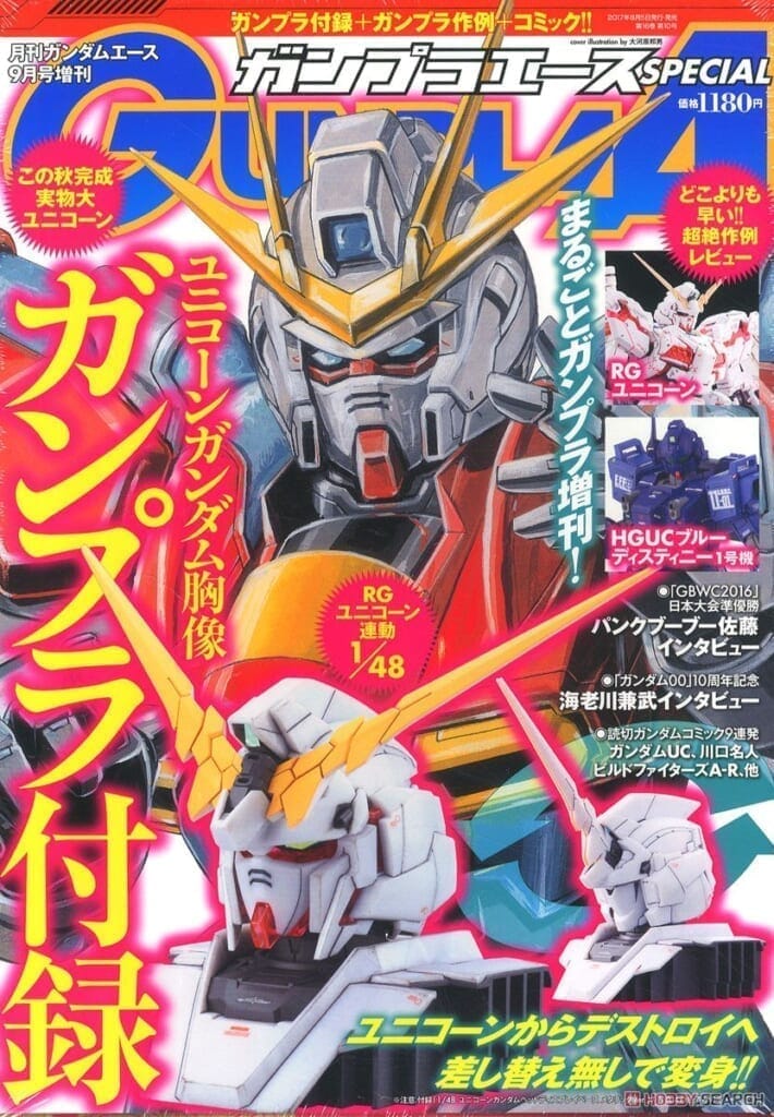 月刊GUNDAM A(ガンダムエース) 増刊 ガンプラエースspecial (付録：ユニコーンガンダムヘッドディスプレイベース メタリックVer.) (雑誌)