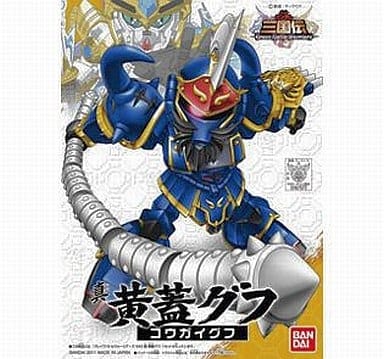 043 真 黄蓋グフ 「SDガンダム 三国伝 Brave Battle Warriors」