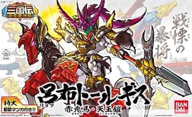 No.306 呂布トールギス「SDガンダム BB戦士 三国伝 風雲豪傑編」