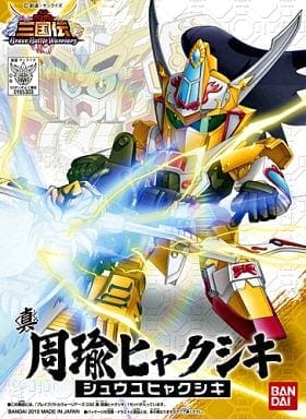 真 周瑜ヒャクシキ「SDガンダムBB戦士武者三国伝シリーズ032」