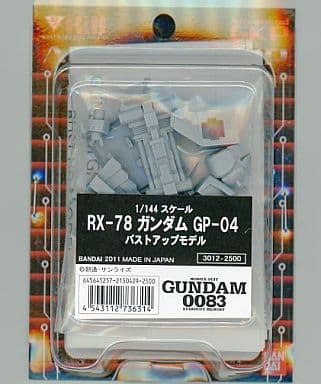 1/144 full-kit ガンダムGP-04 MS胸像シリーズ[3012]