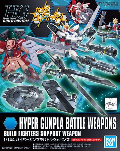 1/144 HGBC ハイパーガンプラバトルウェポンズ 「ガンダムビルドファイターズ」 [50588806]