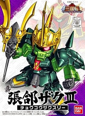 BB戦士 No.041 真 張コウ ザクIII アニメ版 「SDガンダム 三国伝 Brave Battle Warriors  [SDガンダムBB戦士]