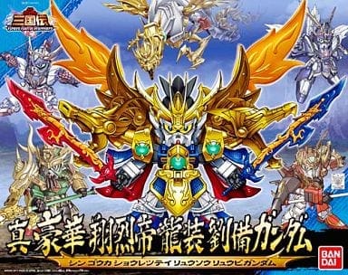 SDガンダムBB戦士 三国伝アニメ版045 真 豪華 翔烈帝 龍装 劉備ガンダム