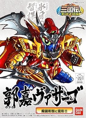 郭嘉(かくか)ヴァサーゴ 「SDガンダム BB戦士 三国伝 戦神決闘編」