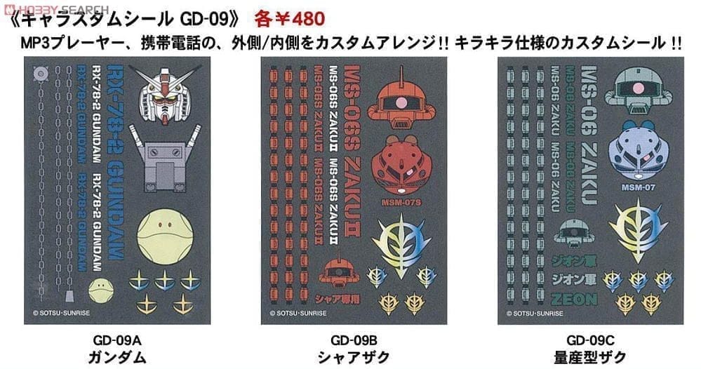 機動戦士ガンダム キャラスタムシール GD-09C 量産型ザク